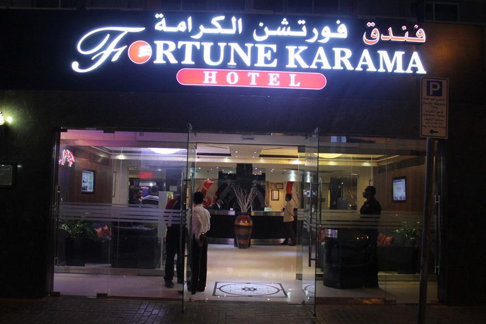 Fortune Karama Отель